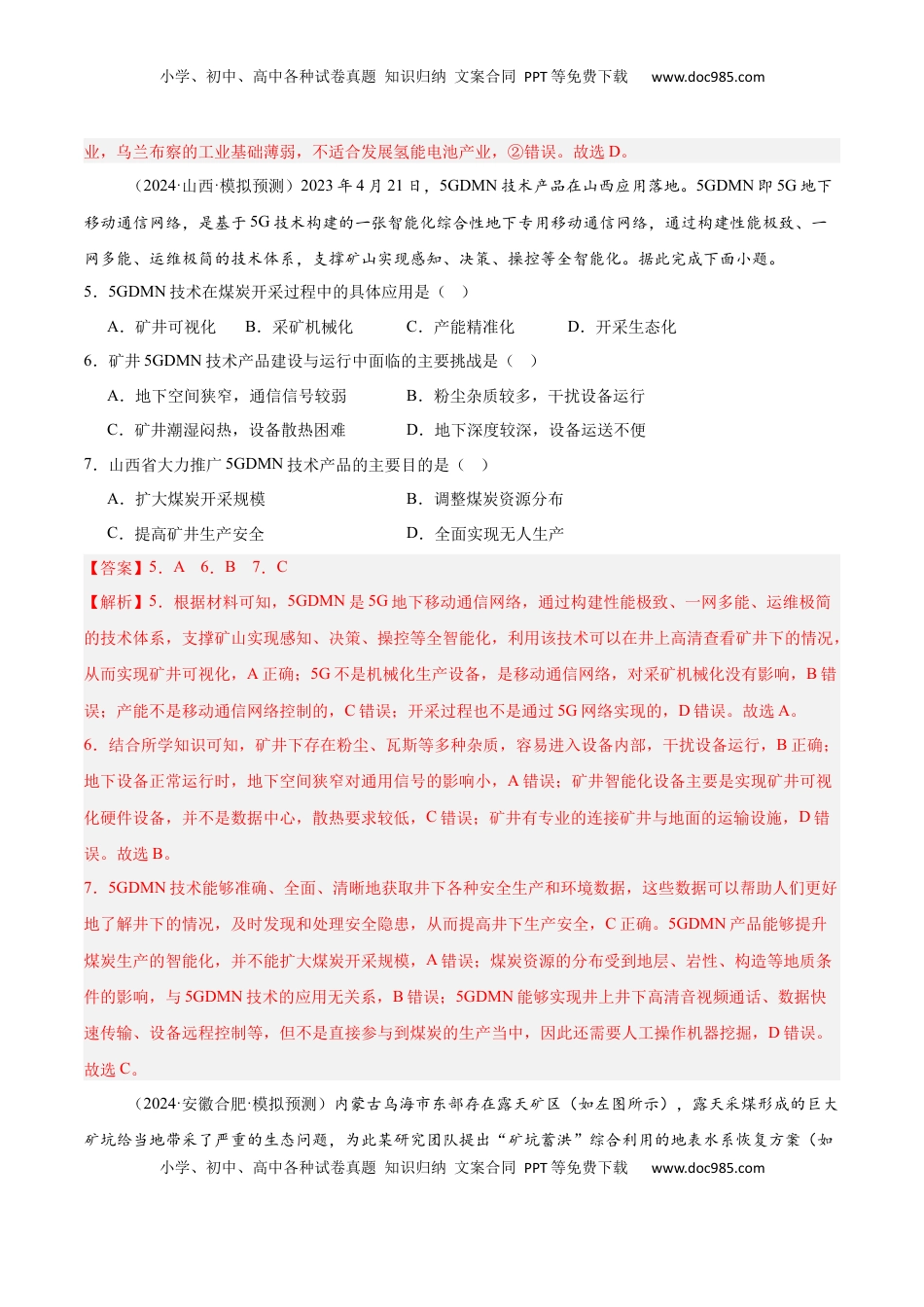 高考地理复习  专题23 中国的自然资源（专项训练）-【必刷题】2025年高考地理一轮复习区域地理专项训练（解析版）.docx