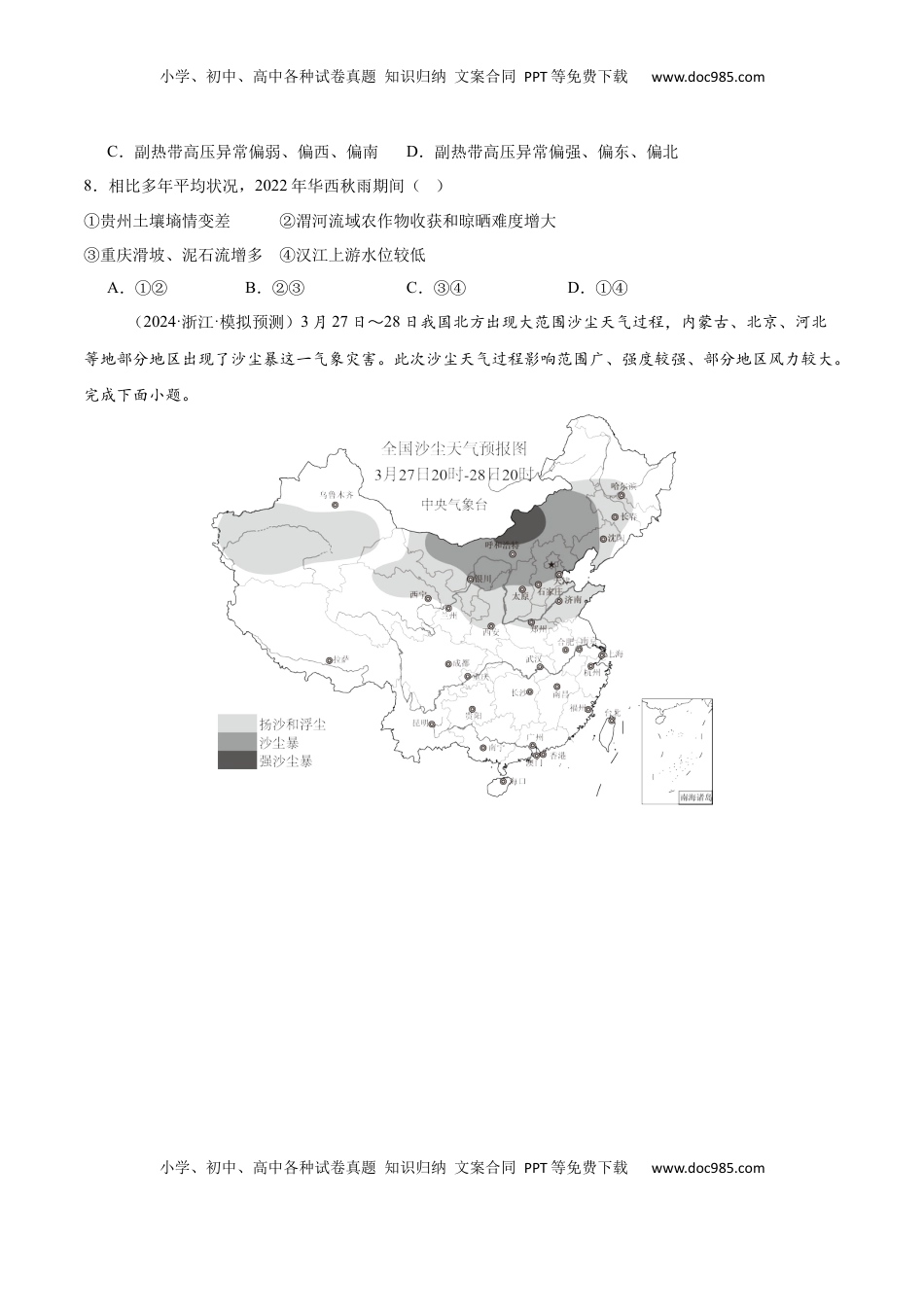 高考地理复习  专题22 中国的气候（专项训练）-【必刷题】2025年高考地理一轮复习区域地理专项训练（原卷版）.docx