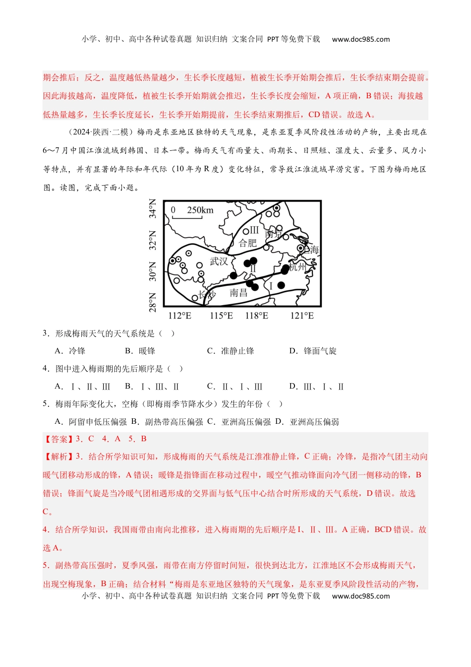 高考地理复习  专题22 中国的气候（专项训练）-【必刷题】2025年高考地理一轮复习区域地理专项训练（解析版）.docx