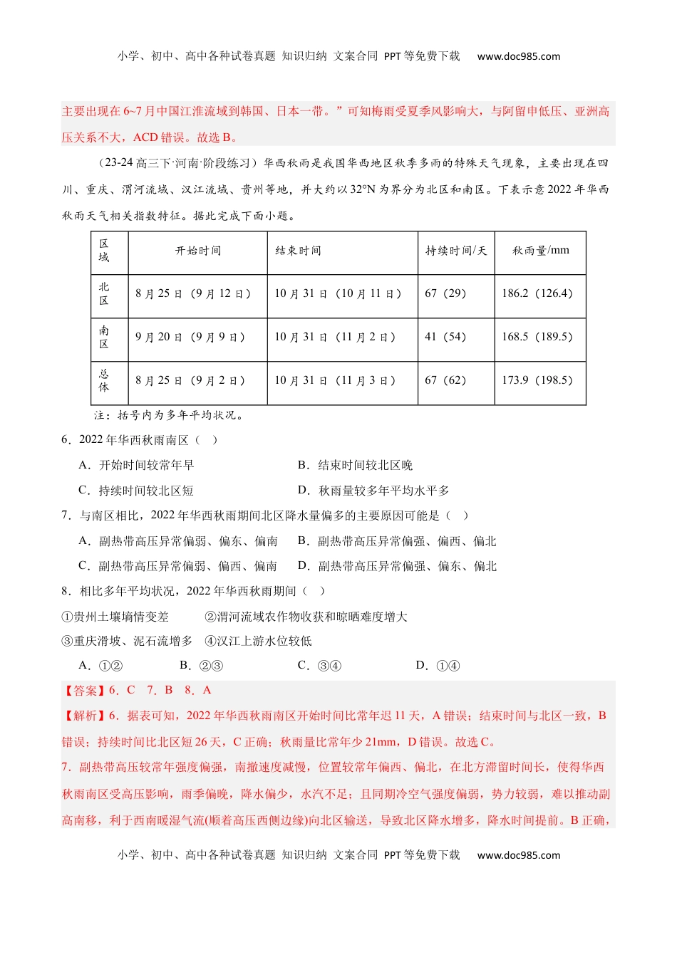 高考地理复习  专题22 中国的气候（专项训练）-【必刷题】2025年高考地理一轮复习区域地理专项训练（解析版）.docx