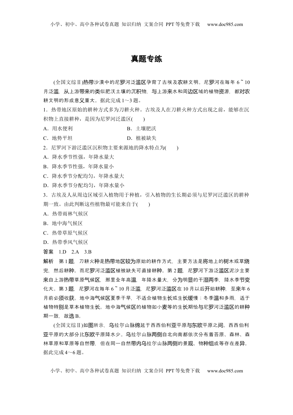 高考地理复习  第三章　第4讲　真题专练 (1).docx