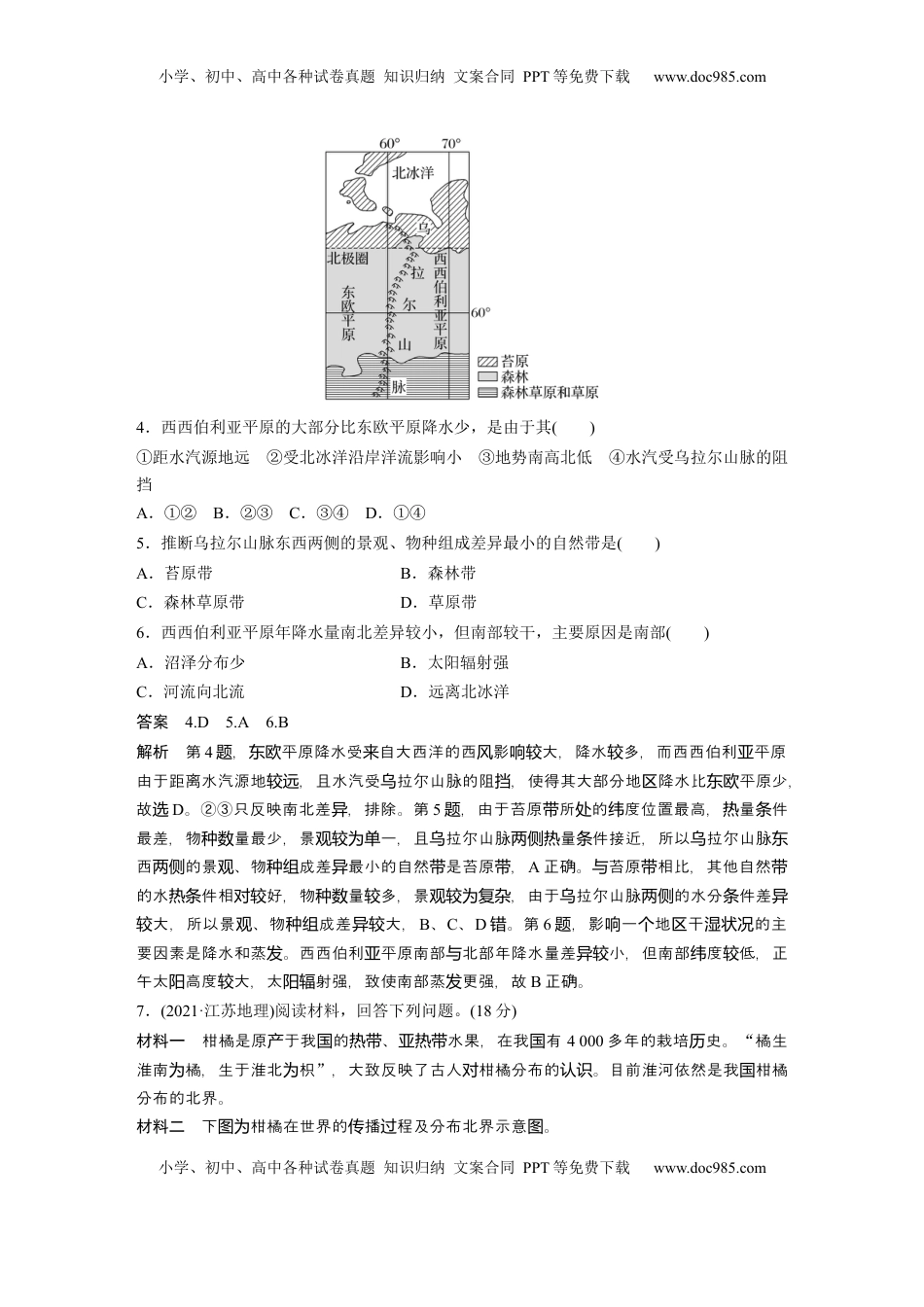 高考地理复习  第三章　第4讲　真题专练 (1).docx