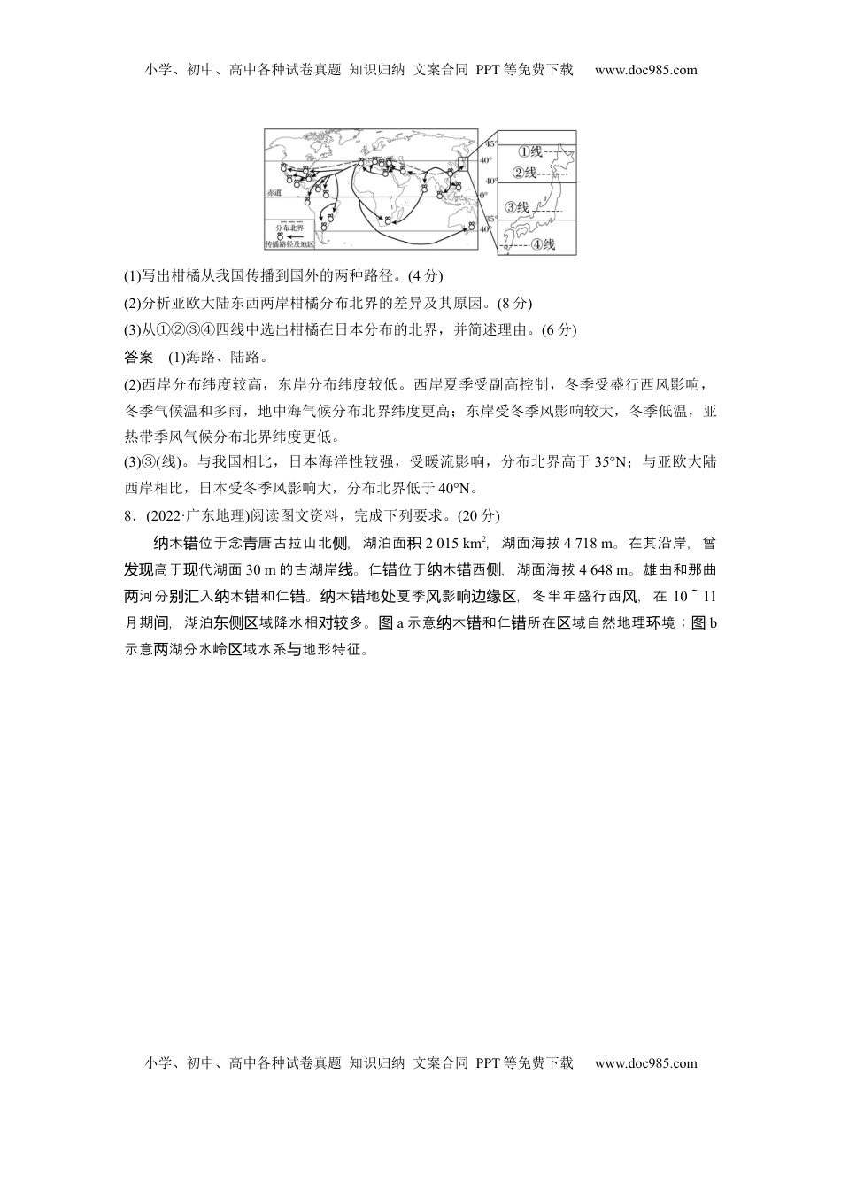 高考地理复习  第三章　第4讲　真题专练 (1).docx