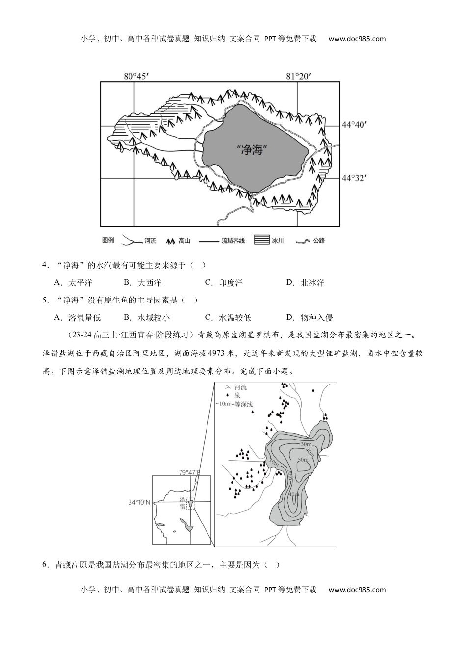 高考地理复习  专题21 中国的河流与湖泊（专项训练）-【必刷题】2025年高考地理一轮复习区域地理专项训练（原卷版）.docx