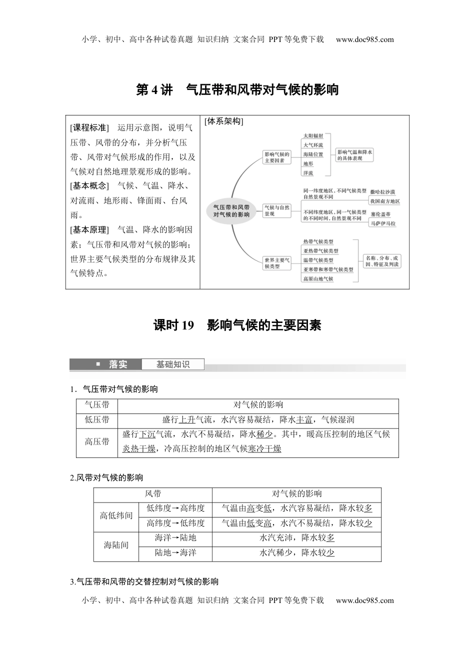 高考地理复习  第三章　第4讲　课时19　影响气候的主要因素 (1).docx