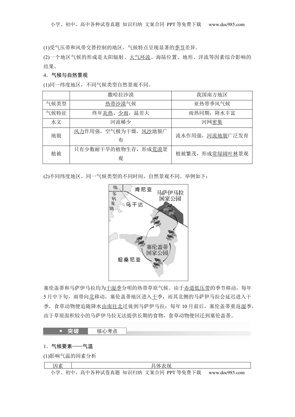高考地理复习  第三章　第4讲　课时19　影响气候的主要因素 (1).docx