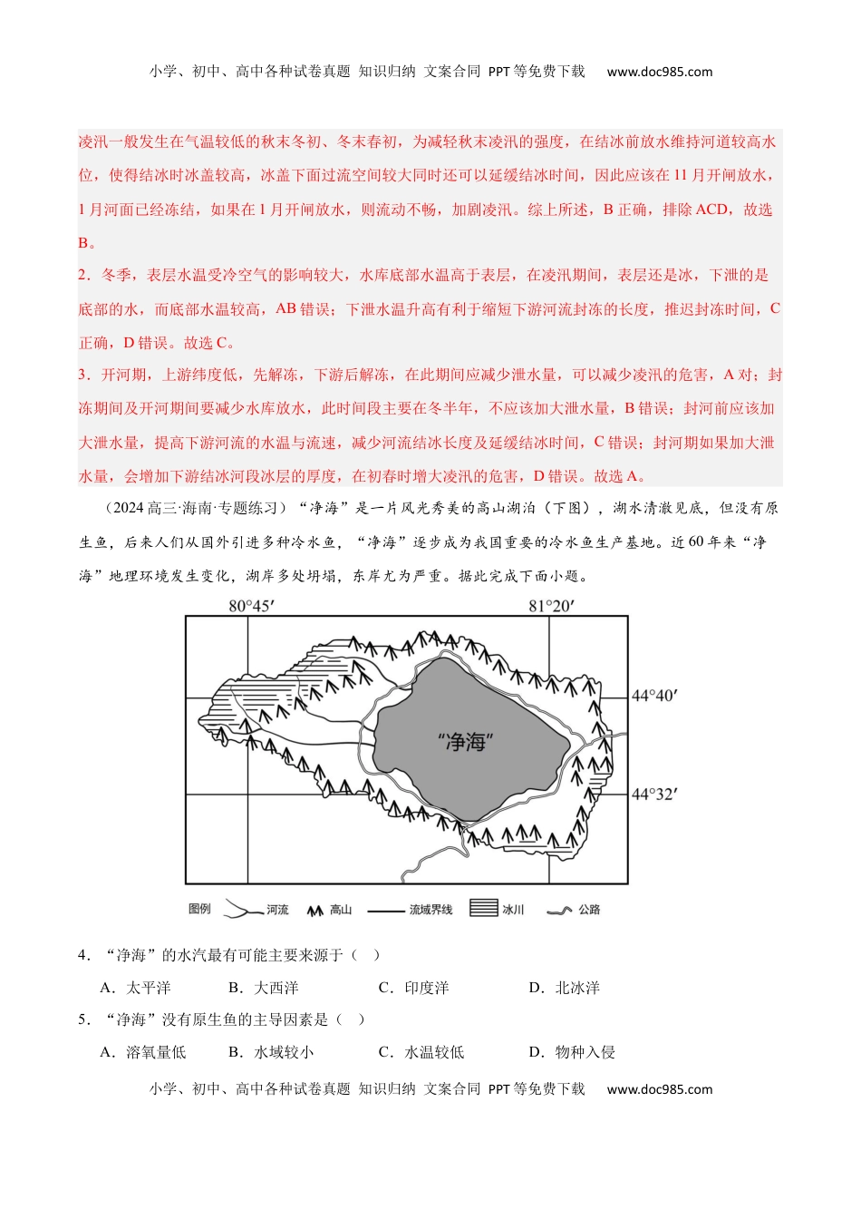 高考地理复习  专题21 中国的河流与湖泊（专项训练）-【必刷题】2025年高考地理一轮复习区域地理专项训练（解析版）.docx