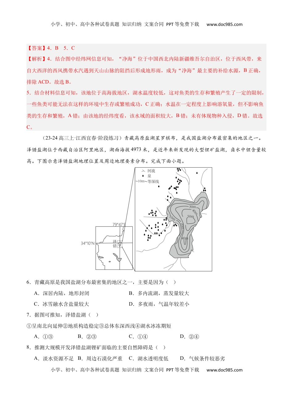 高考地理复习  专题21 中国的河流与湖泊（专项训练）-【必刷题】2025年高考地理一轮复习区域地理专项训练（解析版）.docx