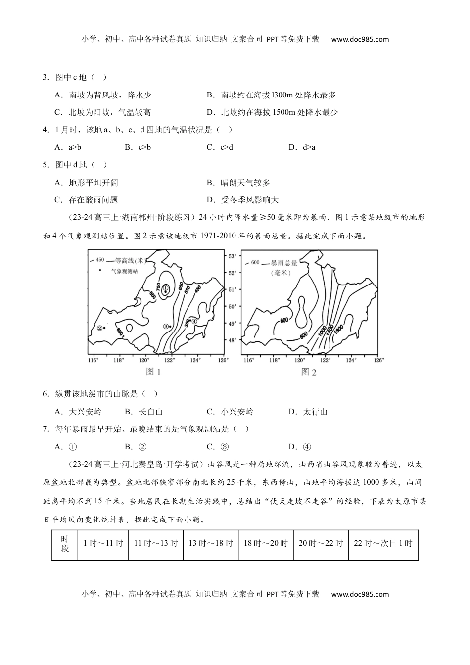 高考地理复习  专题20 中国的地形与地势（专项训练）-【必刷题】2025年高考地理一轮复习区域地理专项训练（原卷版）.docx