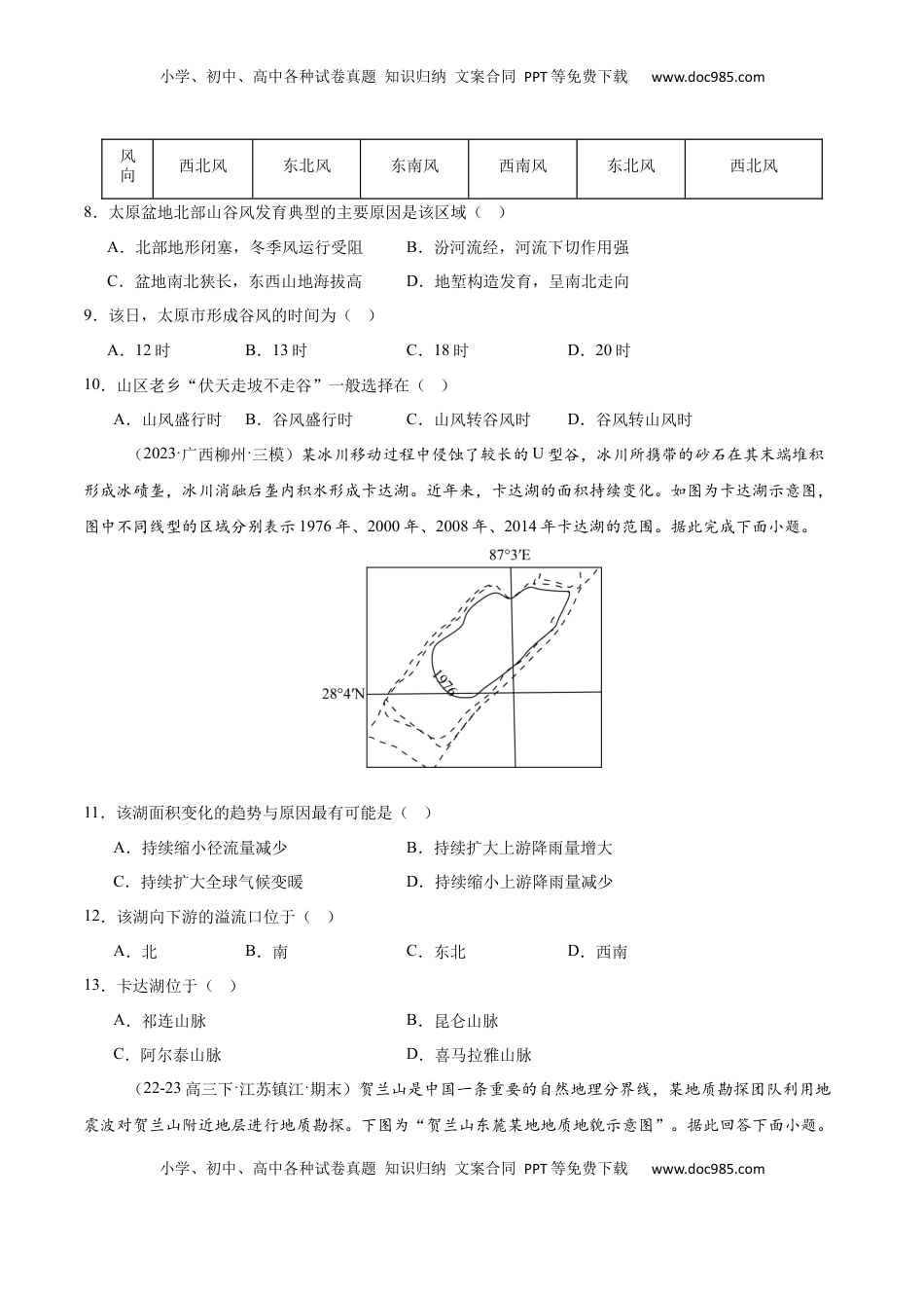 高考地理复习  专题20 中国的地形与地势（专项训练）-【必刷题】2025年高考地理一轮复习区域地理专项训练（原卷版）.docx