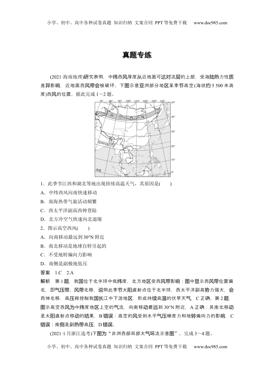 高考地理复习  第三章　第3讲　真题专练 (2).docx