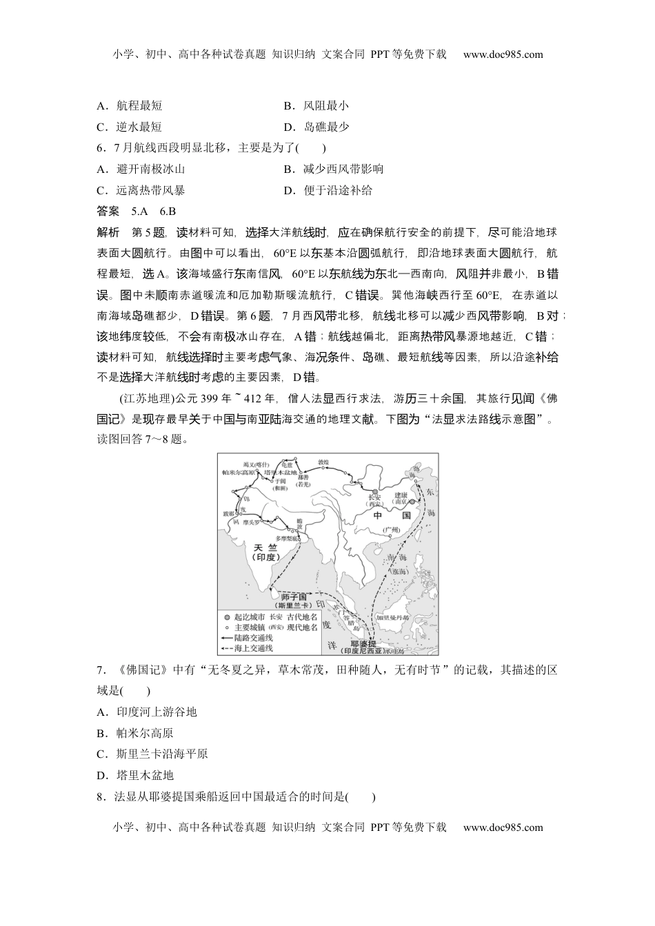 高考地理复习  第三章　第3讲　真题专练 (2).docx