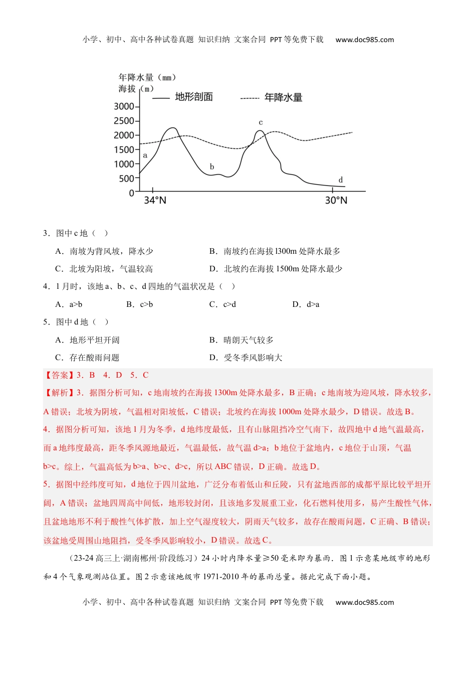 高考地理复习  专题20 中国的地形与地势（专项训练）-【必刷题】2025年高考地理一轮复习区域地理专项训练（解析版）.docx