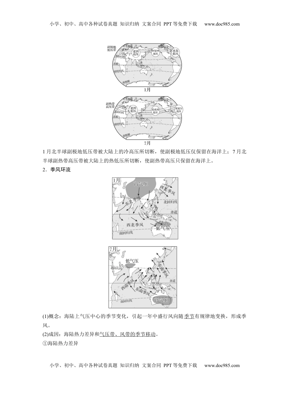 高考地理复习  第三章　第3讲　课时18　海陆分布对气压带和风带的影响 (1).docx