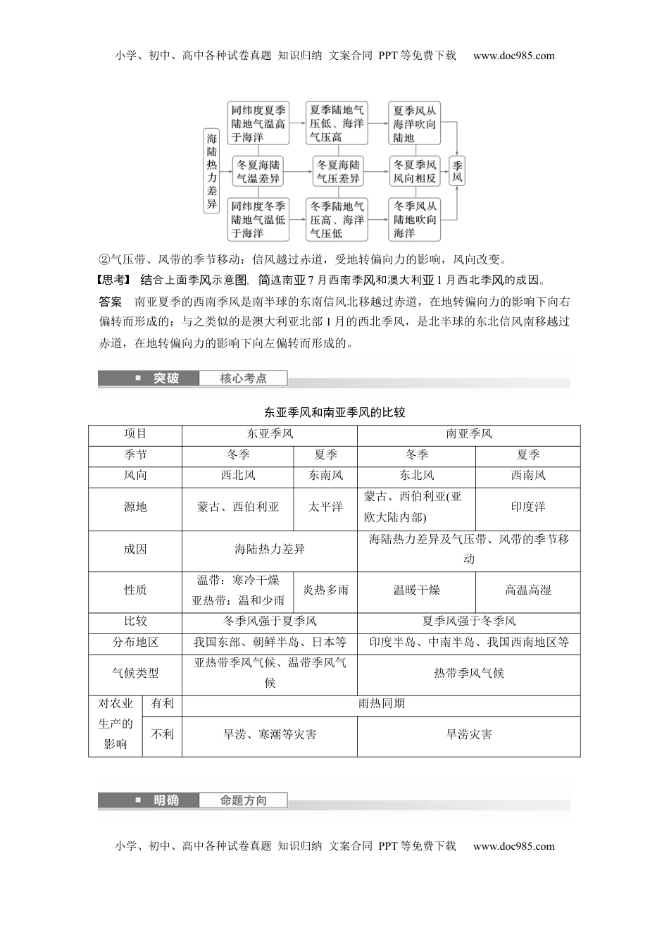 高考地理复习  第三章　第3讲　课时18　海陆分布对气压带和风带的影响 (1).docx
