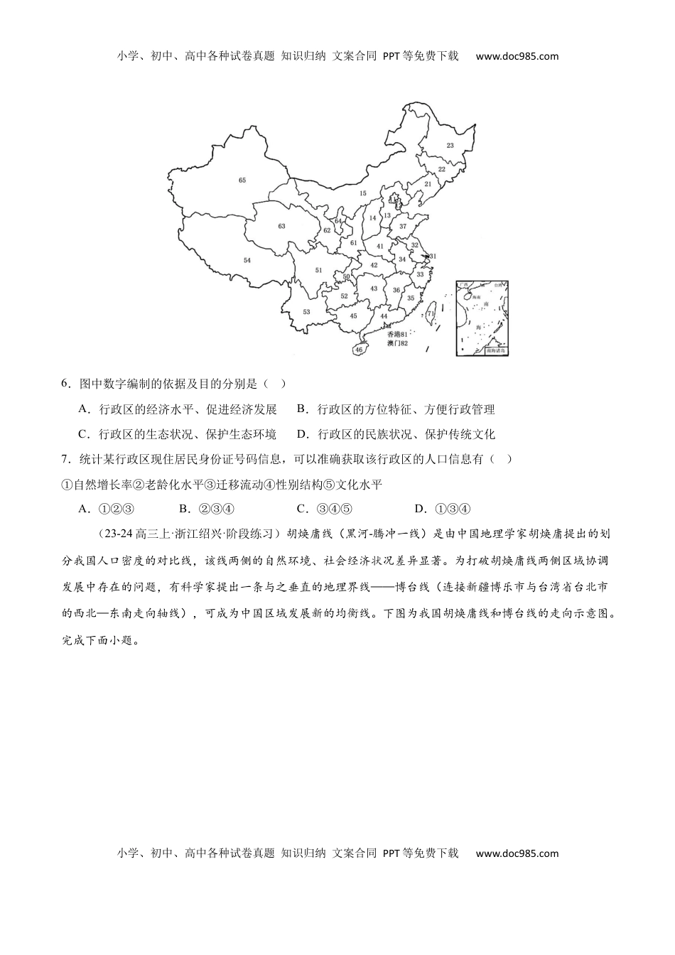 高考地理复习  专题19 人口和民族（专项训练）-【必刷题】2025年高考地理一轮复习区域地理专项训练（原卷版）.docx