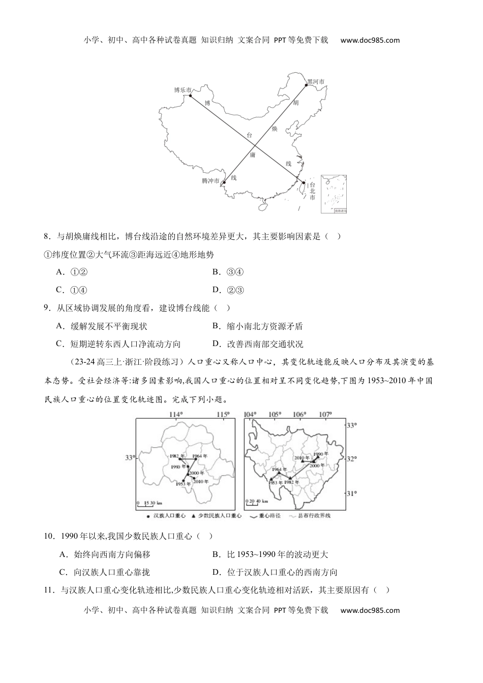 高考地理复习  专题19 人口和民族（专项训练）-【必刷题】2025年高考地理一轮复习区域地理专项训练（原卷版）.docx