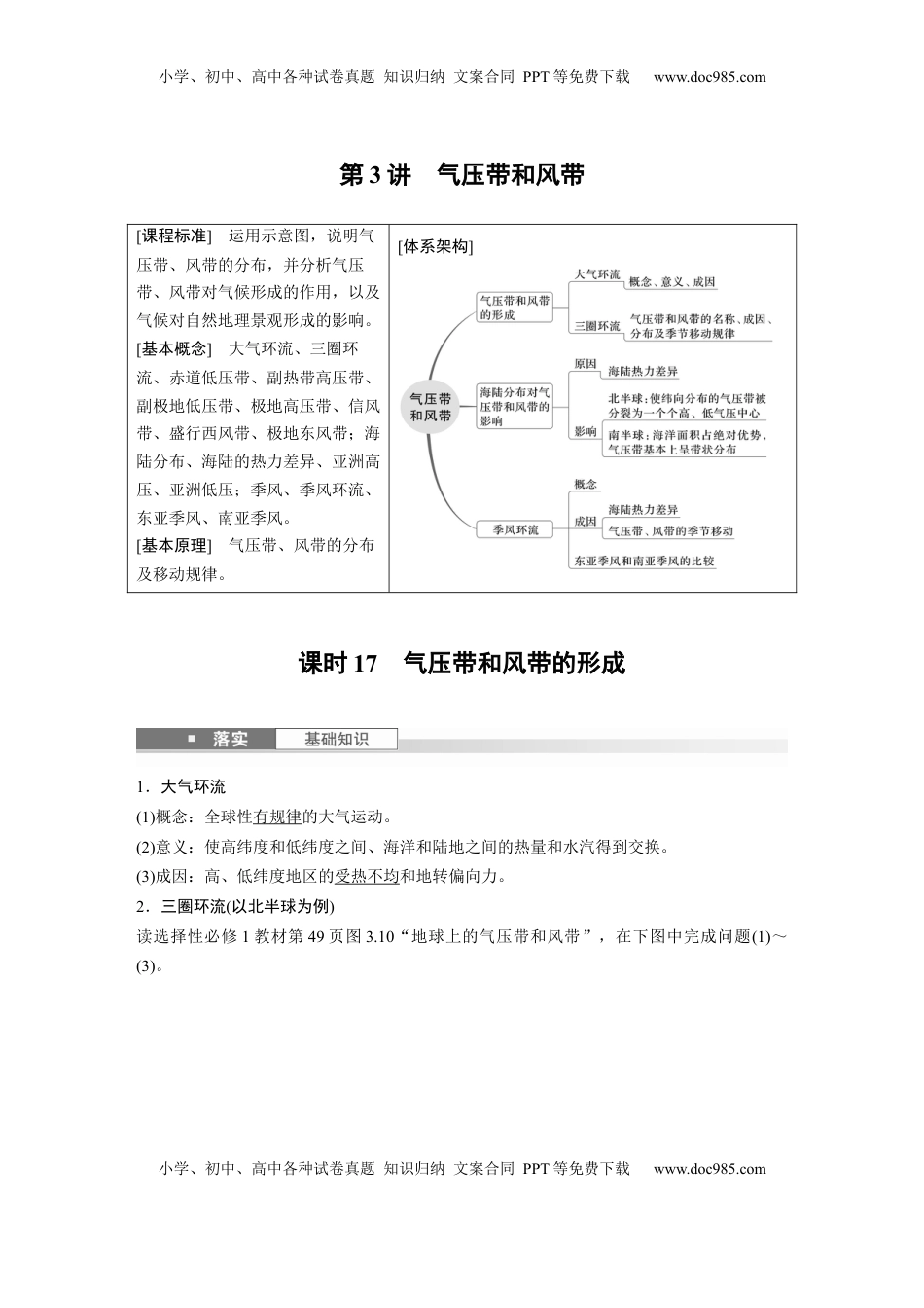 高考地理复习  第三章　第3讲　课时17　气压带和风带的形成 (1).docx