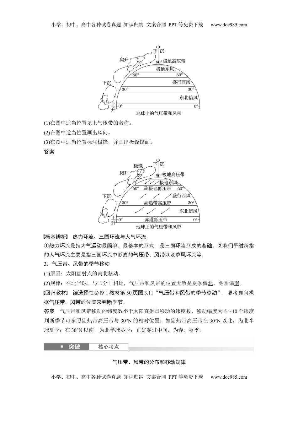 高考地理复习  第三章　第3讲　课时17　气压带和风带的形成 (1).docx