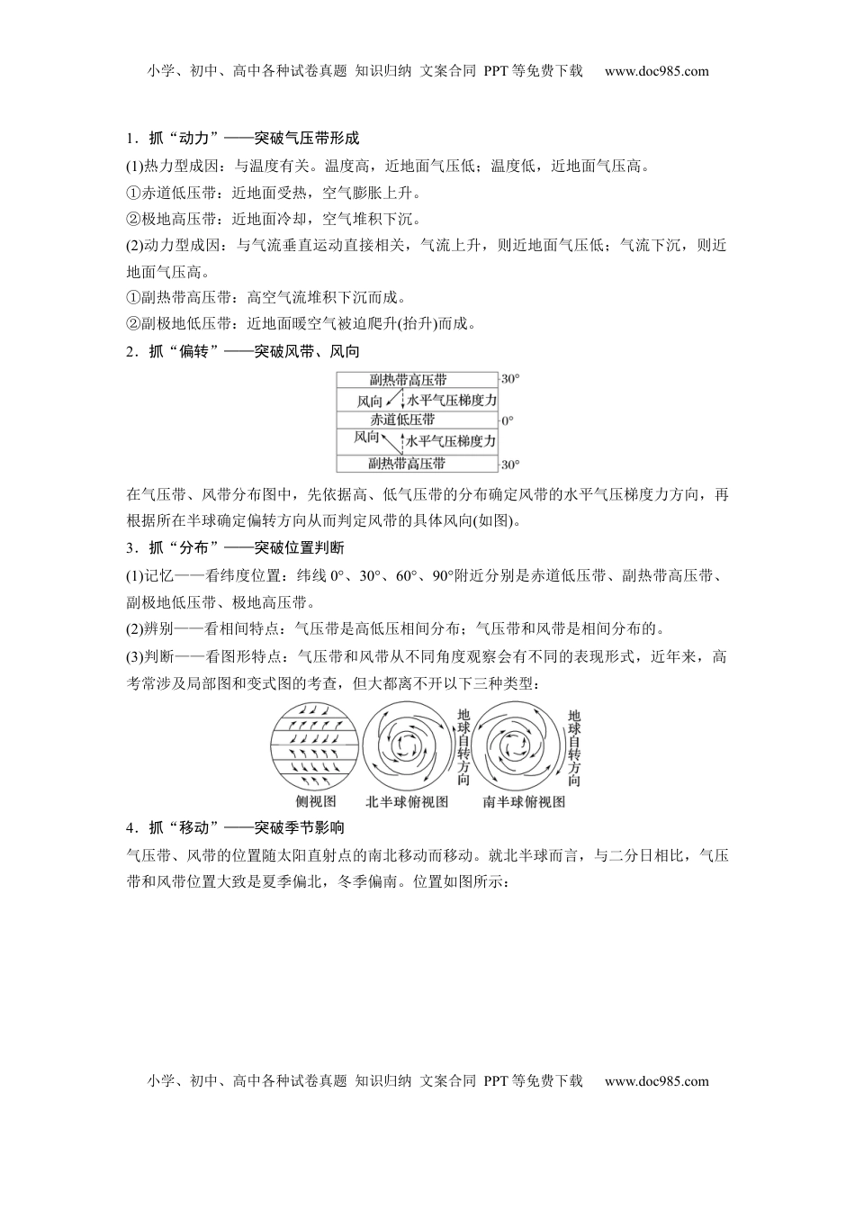 高考地理复习  第三章　第3讲　课时17　气压带和风带的形成 (1).docx