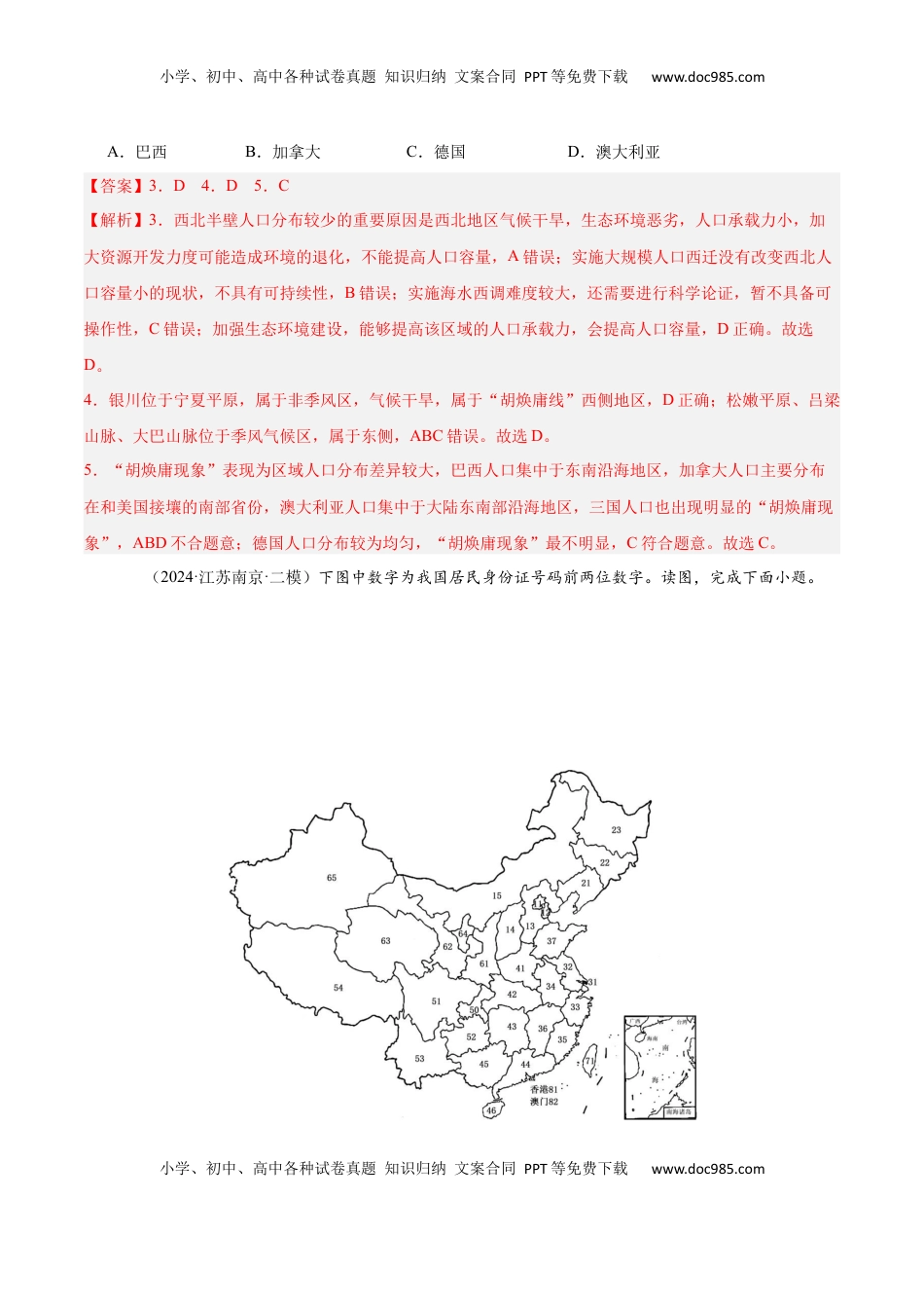 高考地理复习  专题19 人口和民族（专项训练）-【必刷题】2025年高考地理一轮复习区域地理专项训练（解析版）.docx