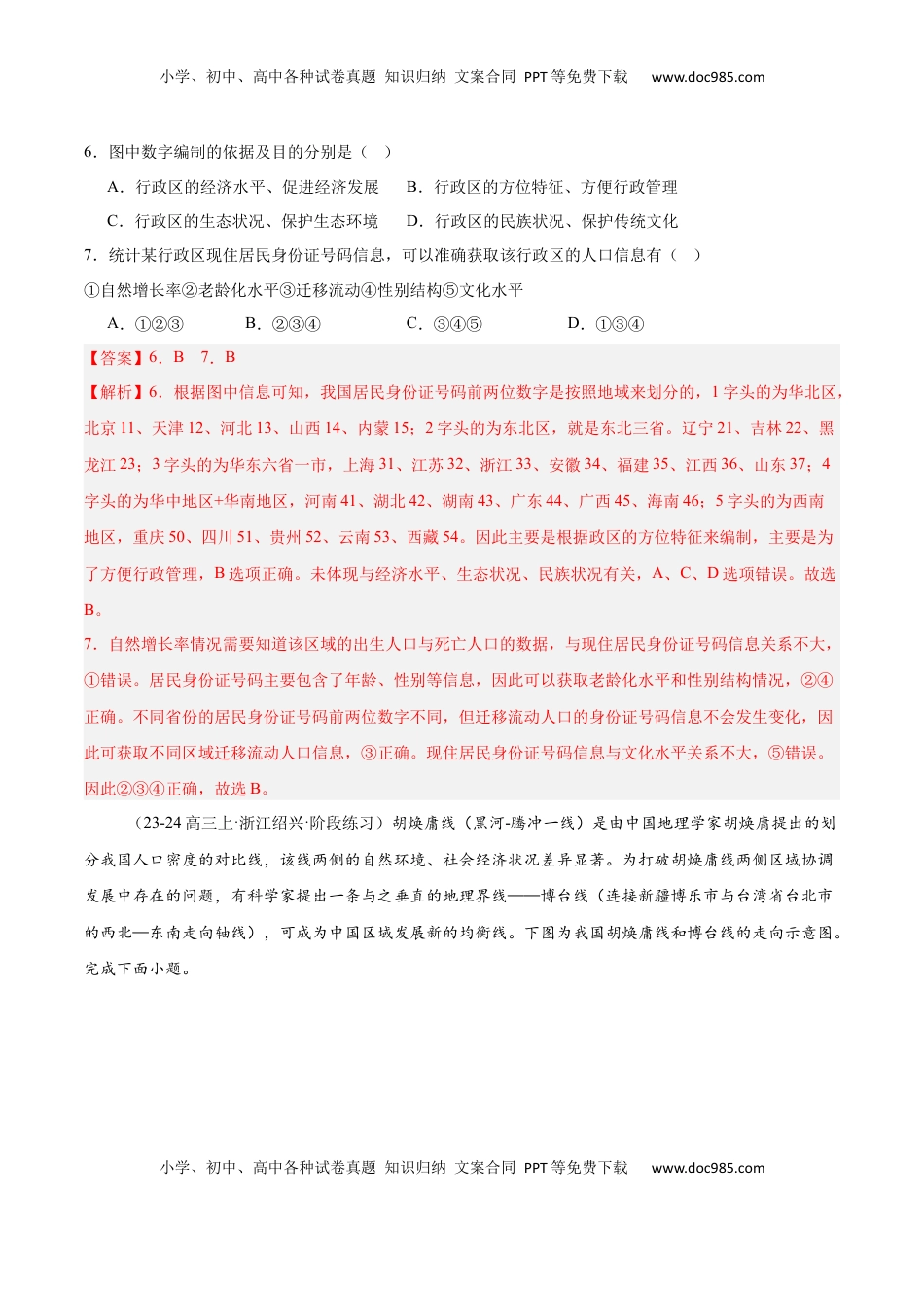 高考地理复习  专题19 人口和民族（专项训练）-【必刷题】2025年高考地理一轮复习区域地理专项训练（解析版）.docx