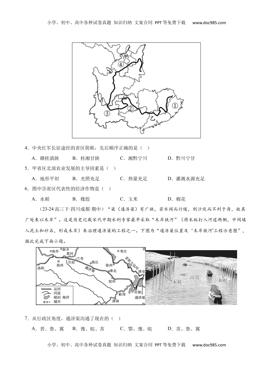 高考地理复习  专题18 中国的疆域与行政区划（专项训练）-【必刷题】2025年高考地理一轮复习区域地理专项训练（原卷版）.docx