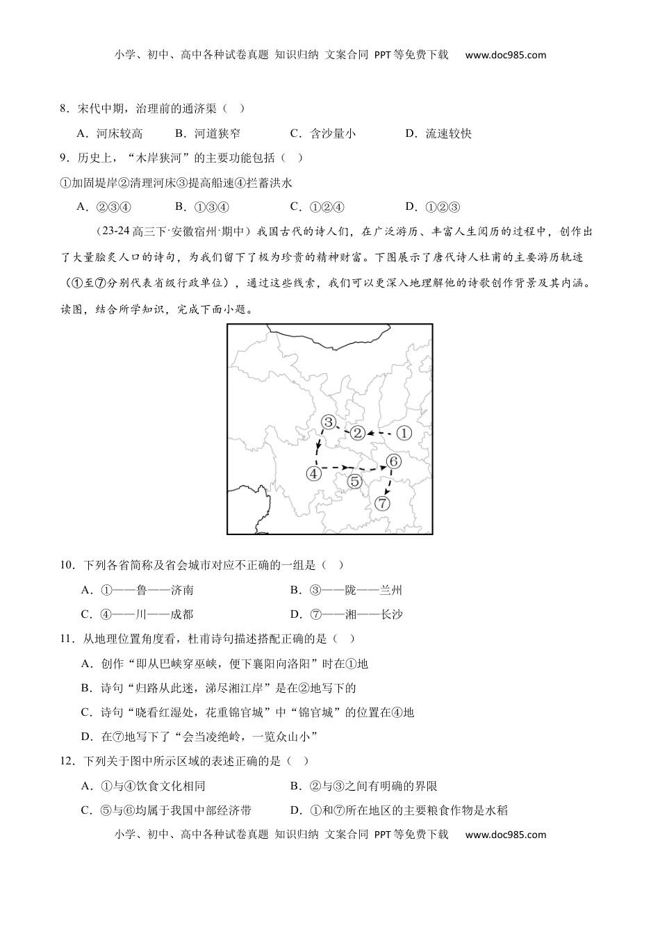 高考地理复习  专题18 中国的疆域与行政区划（专项训练）-【必刷题】2025年高考地理一轮复习区域地理专项训练（原卷版）.docx