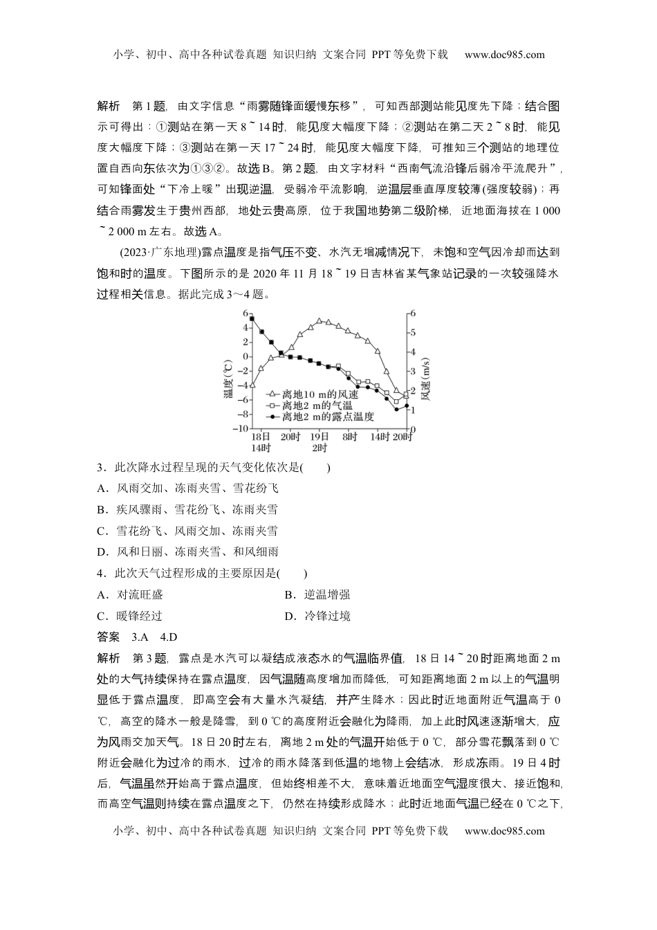 高考地理复习  第三章　第2讲　真题专练 (2).docx