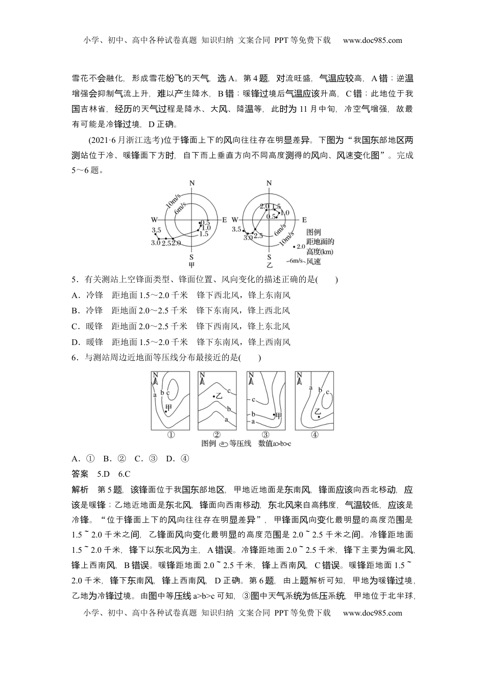 高考地理复习  第三章　第2讲　真题专练 (2).docx