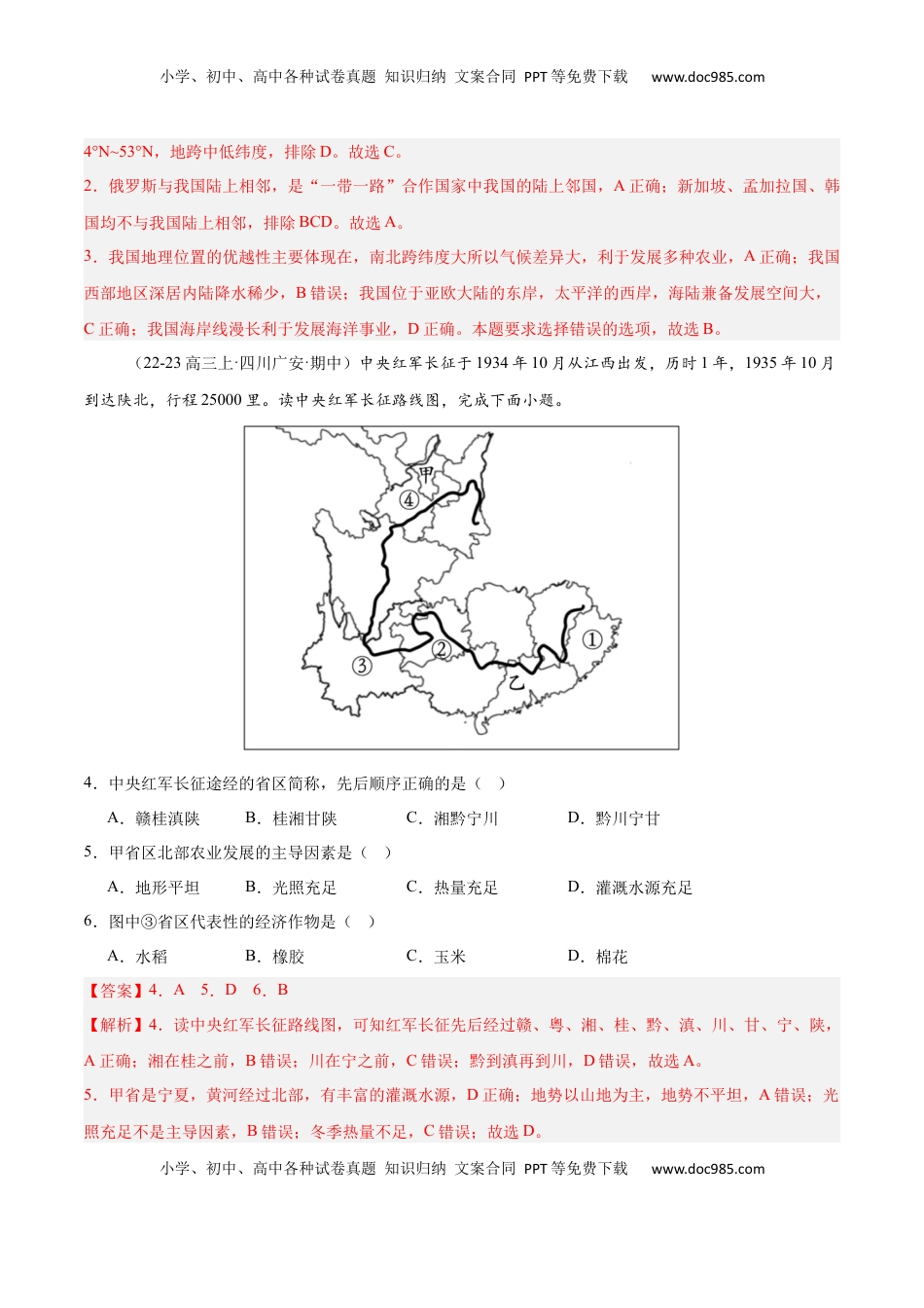 高考地理复习  专题18 中国的疆域与行政区划（专项训练）-【必刷题】2025年高考地理一轮复习区域地理专项训练（解析版）.docx