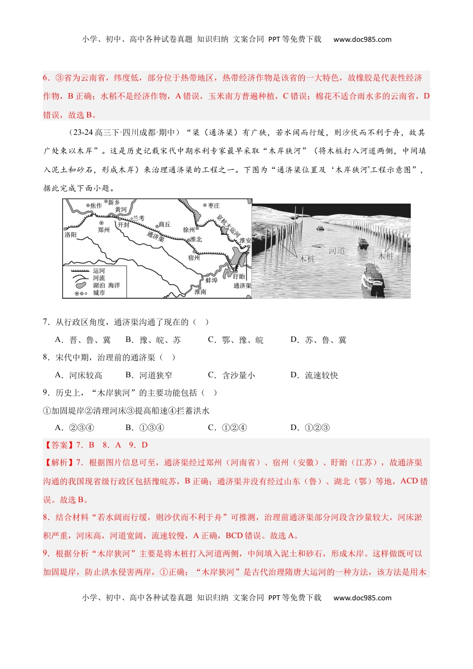 高考地理复习  专题18 中国的疆域与行政区划（专项训练）-【必刷题】2025年高考地理一轮复习区域地理专项训练（解析版）.docx