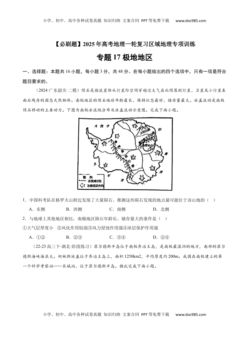 高考地理复习  专题17 极地地区（专项训练）-【必刷题】2025年高考地理一轮复习区域地理专项训练（原卷版）.docx