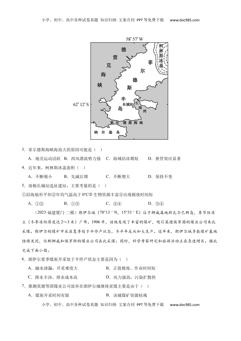 高考地理复习  专题17 极地地区（专项训练）-【必刷题】2025年高考地理一轮复习区域地理专项训练（原卷版）.docx