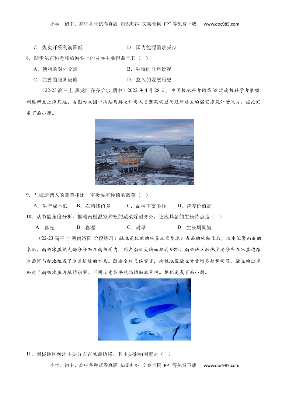 高考地理复习  专题17 极地地区（专项训练）-【必刷题】2025年高考地理一轮复习区域地理专项训练（原卷版）.docx