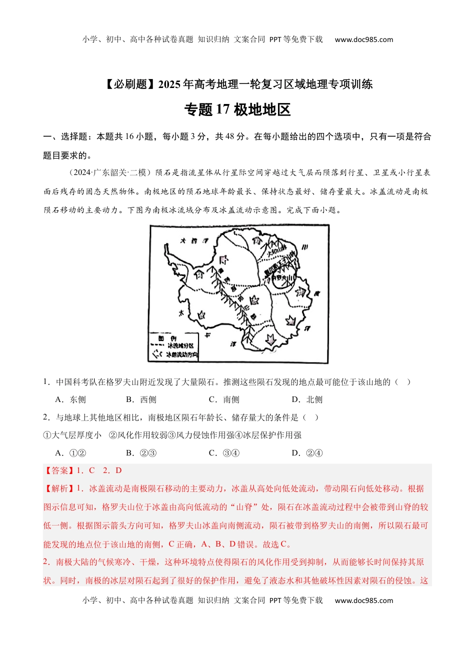高考地理复习  专题17 极地地区（专项训练）-【必刷题】2025年高考地理一轮复习区域地理专项训练（解析版）.docx