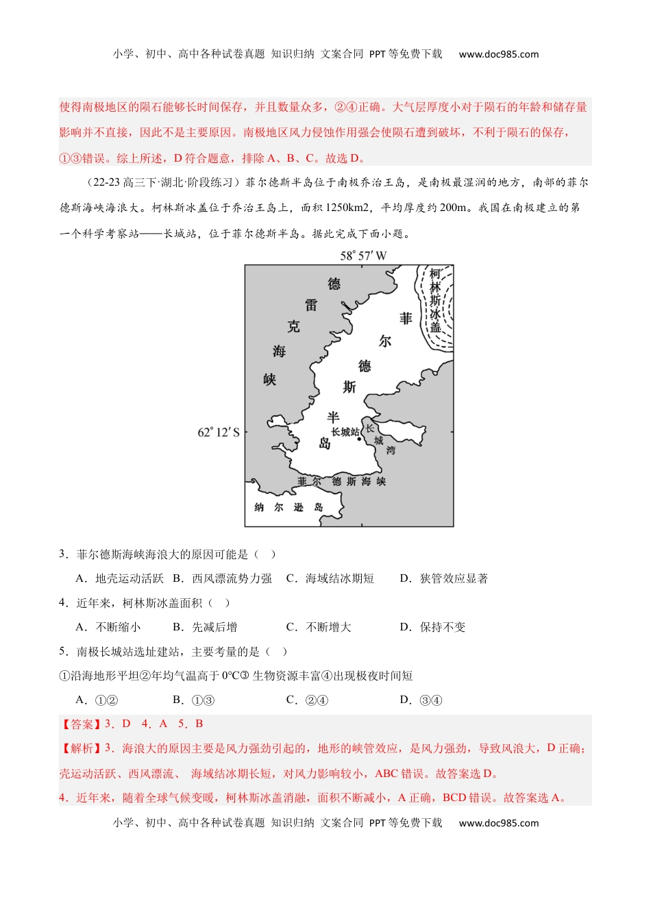 高考地理复习  专题17 极地地区（专项训练）-【必刷题】2025年高考地理一轮复习区域地理专项训练（解析版）.docx