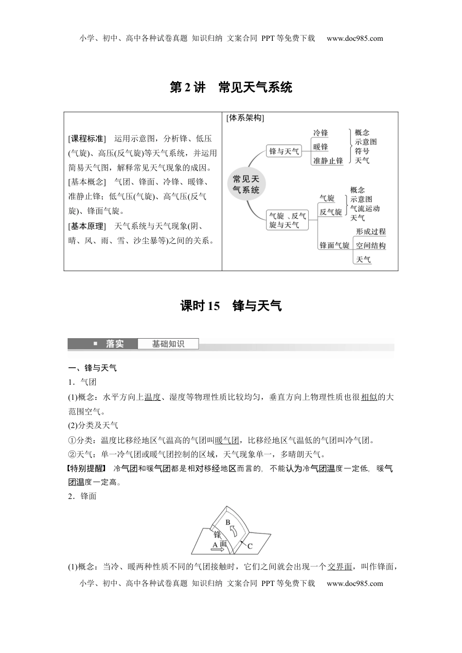 高考地理复习  第三章　第2讲　课时15　锋与天气 (1).docx