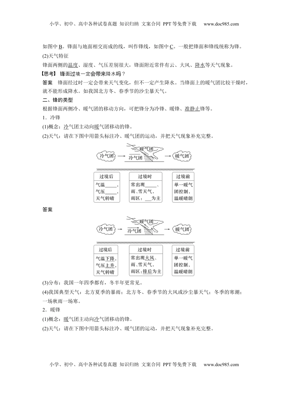高考地理复习  第三章　第2讲　课时15　锋与天气 (1).docx