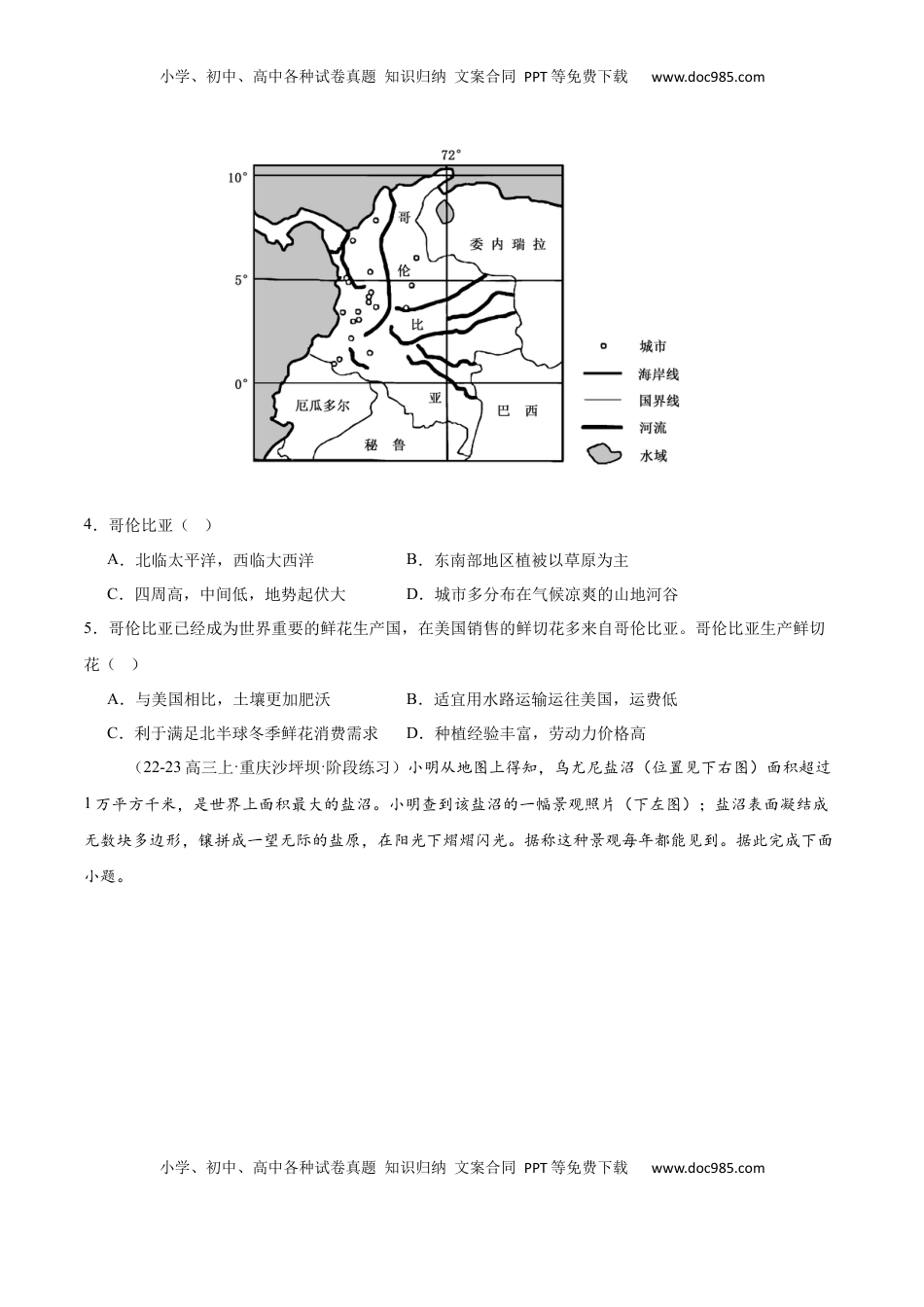 高考地理复习  专题16 拉丁美洲与巴西（专项训练）-【必刷题】2025年高考地理一轮复习区域地理专项训练（原卷版）.docx