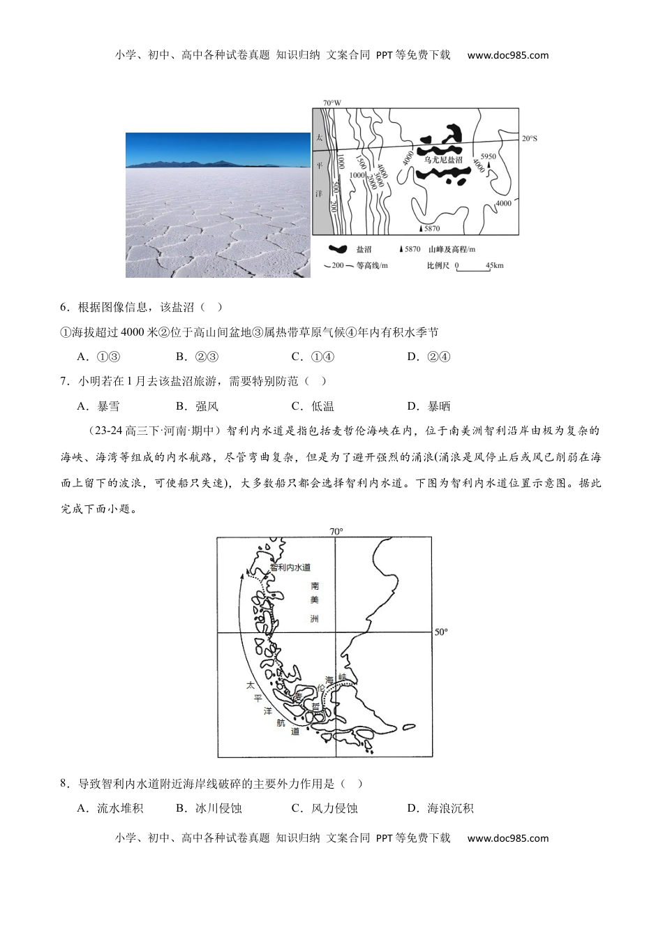 高考地理复习  专题16 拉丁美洲与巴西（专项训练）-【必刷题】2025年高考地理一轮复习区域地理专项训练（原卷版）.docx