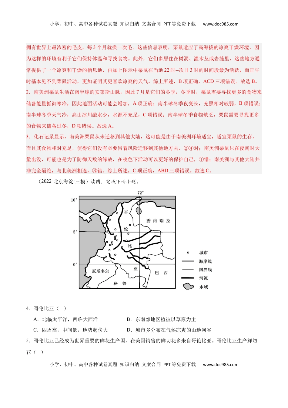高考地理复习  专题16 拉丁美洲与巴西（专项训练）-【必刷题】2025年高考地理一轮复习区域地理专项训练（解析版）.docx