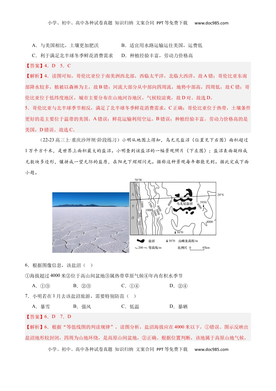 高考地理复习  专题16 拉丁美洲与巴西（专项训练）-【必刷题】2025年高考地理一轮复习区域地理专项训练（解析版）.docx