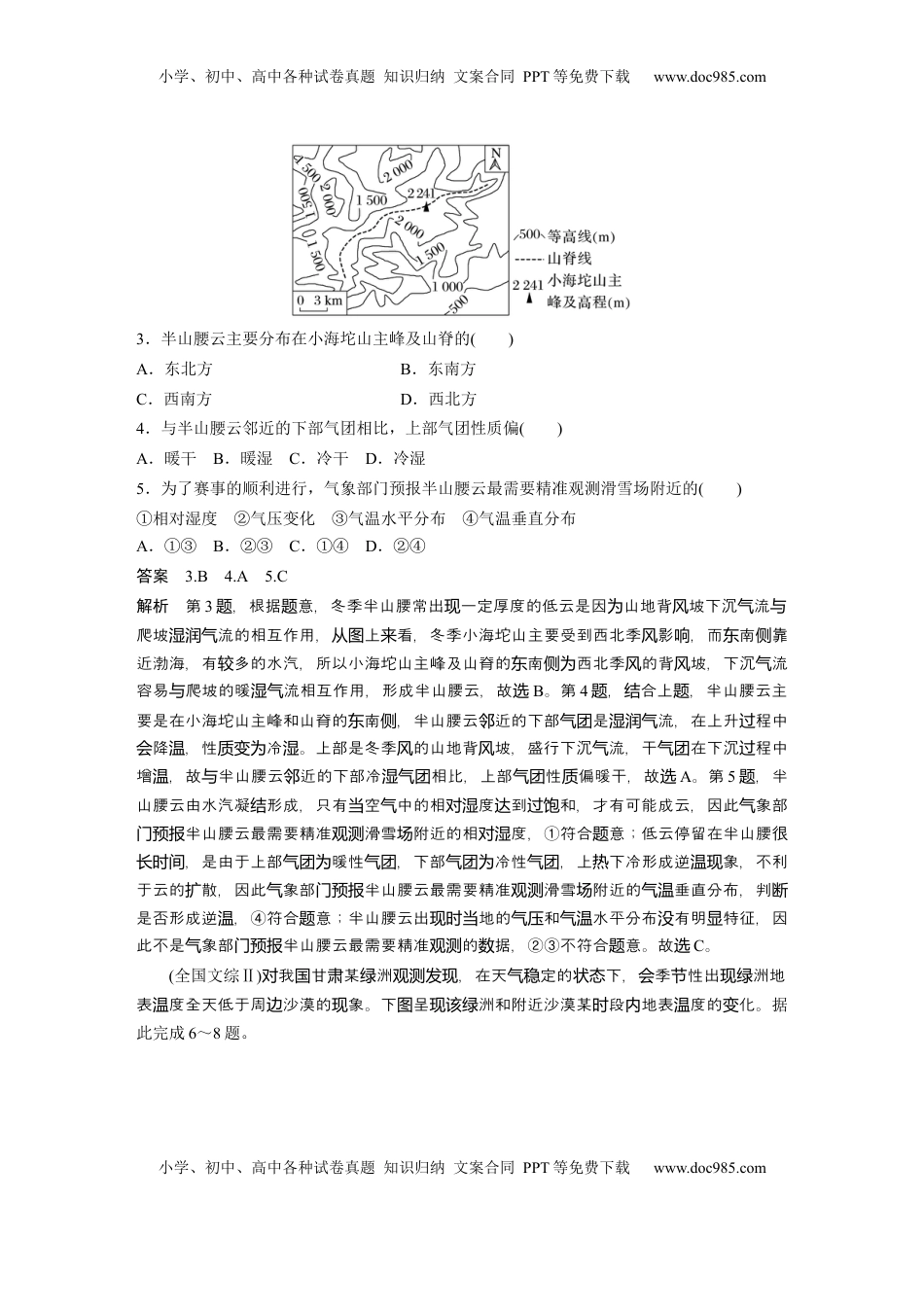 高考地理复习  第三章　第1讲　真题专练 (2).docx