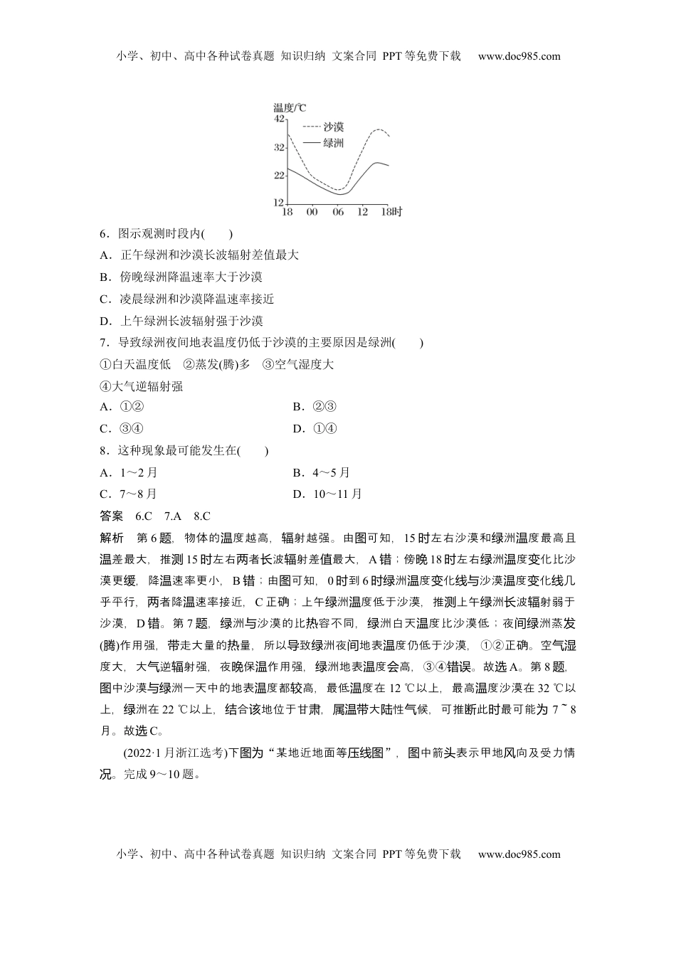 高考地理复习  第三章　第1讲　真题专练 (2).docx