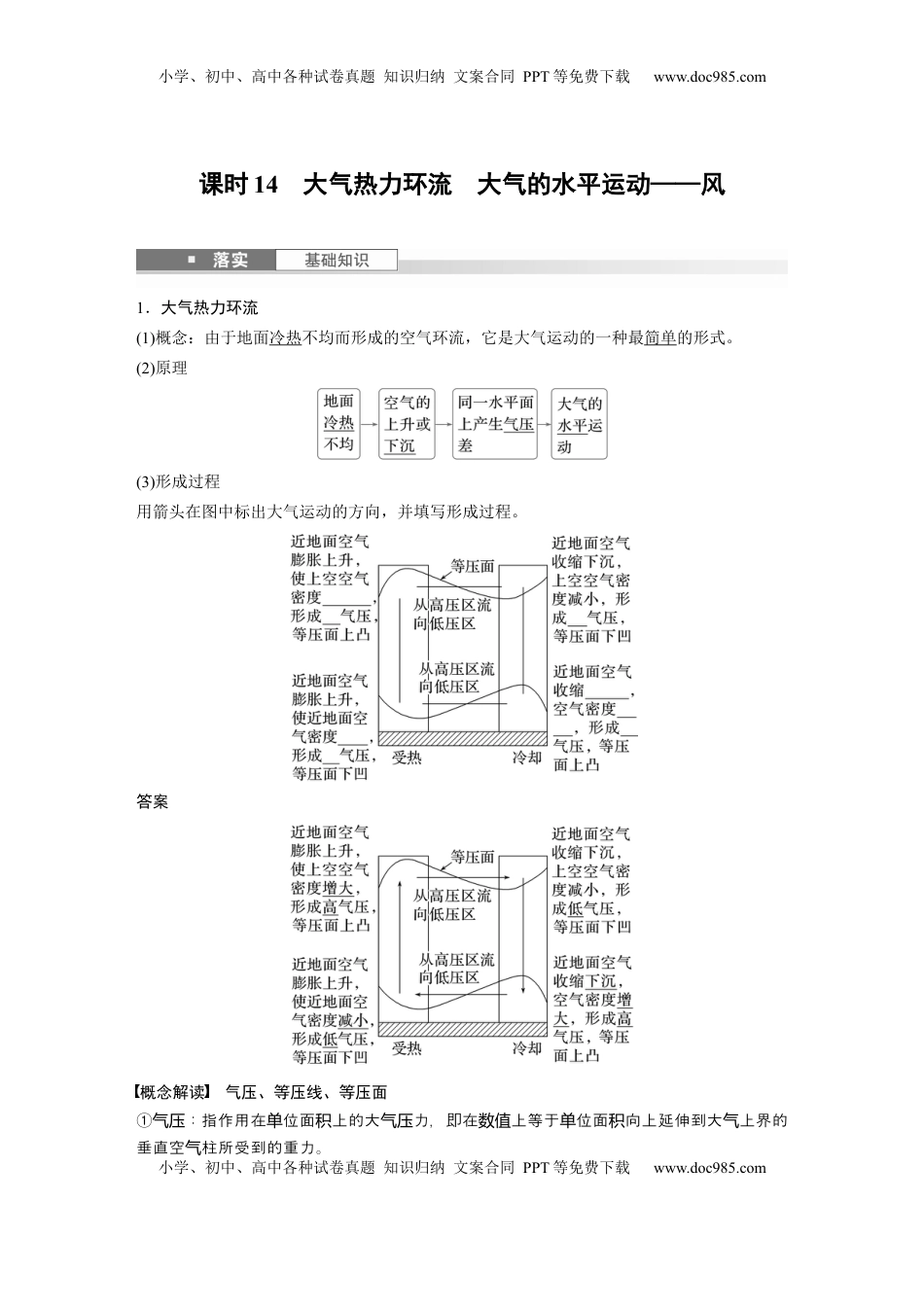 高考地理复习  第三章　第1讲　课时14　大气热力环流　大气的水平运动——风 (1).docx