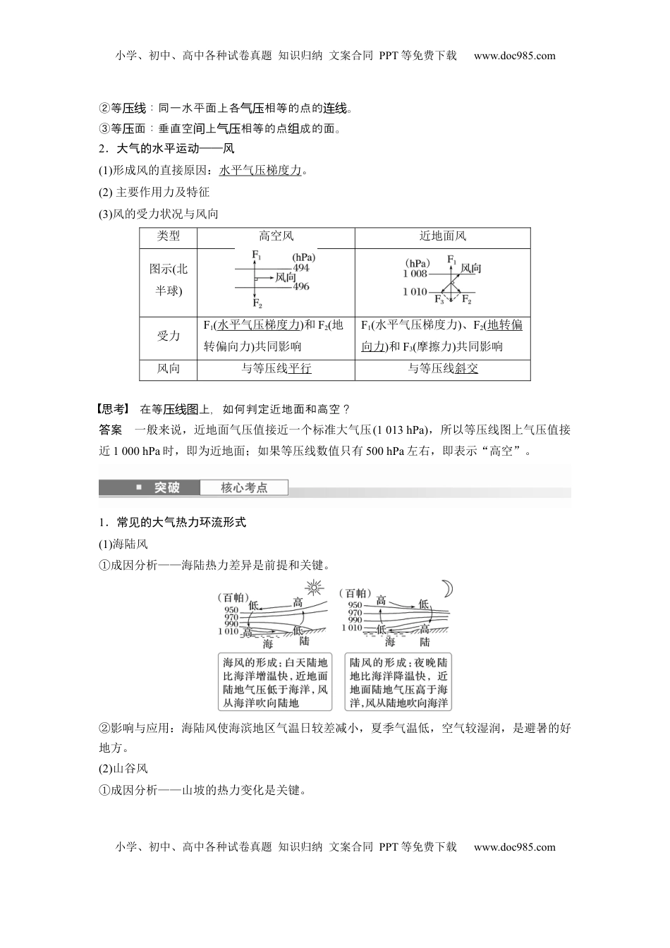 高考地理复习  第三章　第1讲　课时14　大气热力环流　大气的水平运动——风 (1).docx