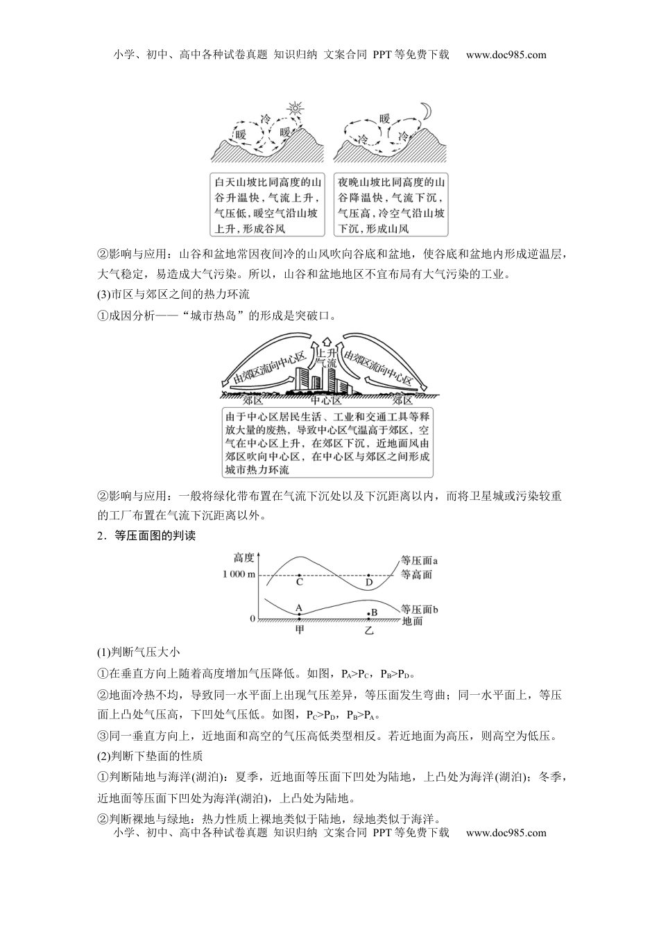 高考地理复习  第三章　第1讲　课时14　大气热力环流　大气的水平运动——风 (1).docx