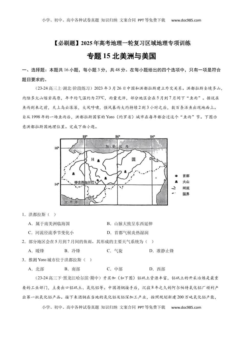 高考地理复习  专题15 北美洲与美国（专项训练）-【必刷题】2025年高考地理一轮复习区域地理专项训练（原卷版）.docx