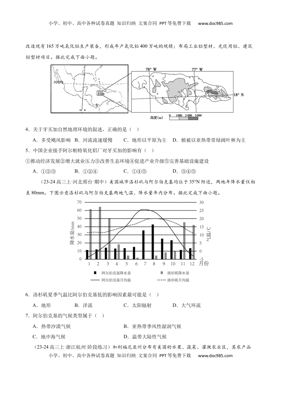 高考地理复习  专题15 北美洲与美国（专项训练）-【必刷题】2025年高考地理一轮复习区域地理专项训练（原卷版）.docx